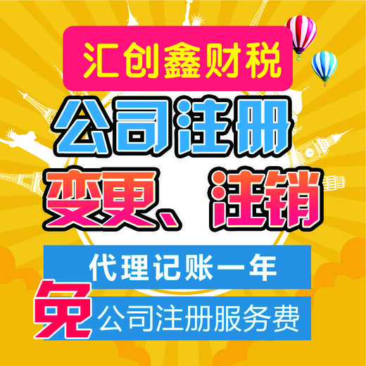 汇创鑫代账公司,汉阳区代理记账