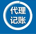 江岸代账公司_江岸代理记账_本地靠谱的代理机构图片