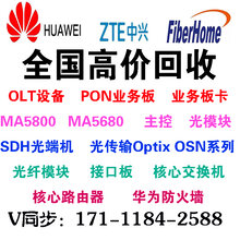 回收华为CE6863CE6855数据交换机采购图片