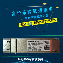 华为光模块XFP-10G-单模1548.51nm-80km-LC02310LQK光模块系列图片