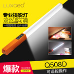 luxceo手持摄影灯，Q508D双色led外拍灯