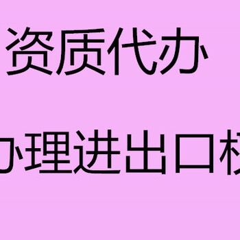 烟台隆杰办理海关、工商注册、代账报税