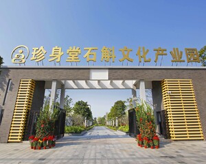 深圳前海珍身堂生物科技有限公司