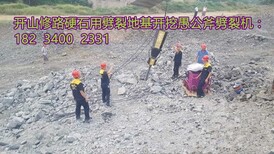 遵义市红花岗区钩机打不动的石头劈裂棒代替放炮矿山开采机器劈裂机图片1