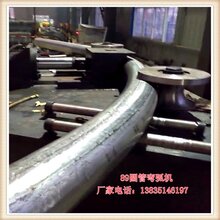 133圆管弯曲机附近哪里有卖平凉图片