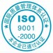 青海西宁办理ISO9001质量管理三标一体体系认证