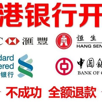 离岸公司在香港可以开哪些银行账户？