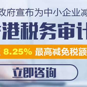 香港公司为什么要做审计？有什么作用？