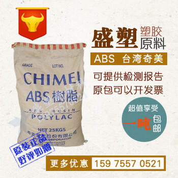台湾奇美PA-758R原厂原包ABS颗粒塑料原料透明级食品料