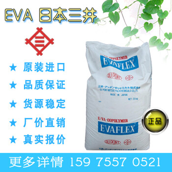 日本三井EVA原料P2807注塑级耐高温适合掺混树脂用VAC含量28