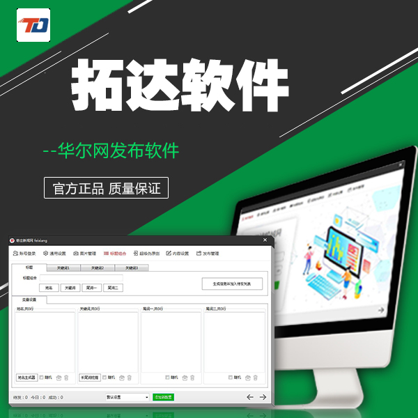 青海海西 2019互联网创业项目 中科商务网发布助手 拓达软件