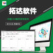贵州黔西南软件加盟代理阿土伯发布助手拓达软件