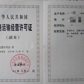 济南道路运输许可证