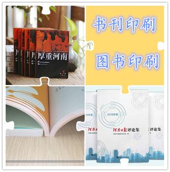 河南書(shū)刊印刷，鄭州圖書(shū)印刷廠