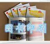 郑州印刷图书书刊做教材教辅印刷厂