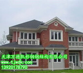 天津钢结构住宅让房屋不在用“红砖”