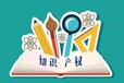 江苏南京知识产权贯标奖励政策质量管理体系认证