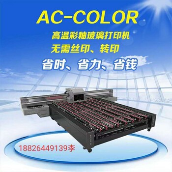 玻璃打印機(jī)