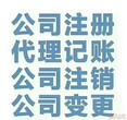 代理记账，工商注册，社保服务，商标注册，商标转让