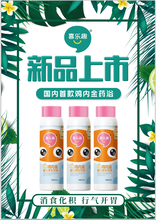 新品上市:喜乐趣鸡内金婴儿草本浴液图片