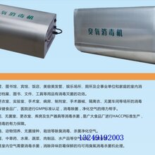 臭氧发生器养殖场专用消毒设备臭氧消毒机图片