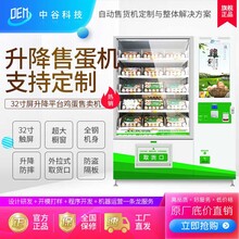 中谷承接生鲜水果蔬菜OEM/ODM自动售货机定制鸡蛋自动贩卖机