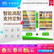中吉饮料自动售货机零食小吃食品自动贩卖机承接售货机OEMODM定制