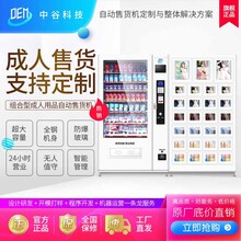 中吉成人用品自动售货机oem定制无人售货机自助售货机定制开发
