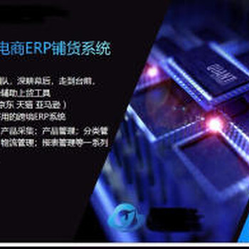 亚马逊无货源招商加盟，跨境电商erp系统代理定制