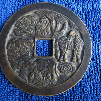 洪武通寶一般在線拍賣價(jià)格