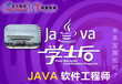 Java软件开发为何发展前景分析