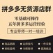 拼多多代运营公司用什么软件？拼上拼大象管家代理贴牌