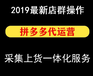 淘宝1688分销软件拼多多软件招加盟