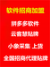 拼多多无货源店群软件,一键自动上货拍单工作室店群软件代理