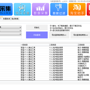 上海小象采集软件小象店群软件贴牌定制