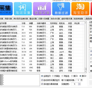 重庆拼多多店群软件同行数据采集软件代理,小象采集软件