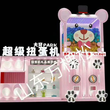 扭蛋機大型扭蛋機廠家山東萬棵松廠家大優(yōu)惠啦