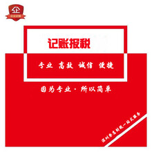 宝安代理公司记账报税纳税申报会计服务八年老会计专业办理