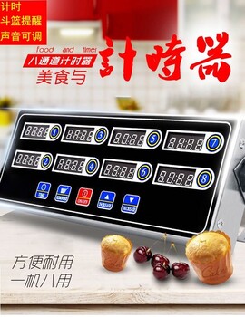 广州索曼CAL-8B八通道计时器工业商业两用计时器厨用定时器三段抖蓝提醒