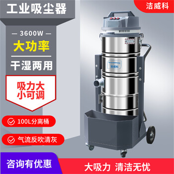 广东洁威科工业吸尘器WB-3610吸木屑粉尘防爆吸尘器厂家