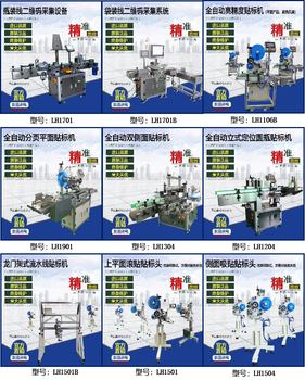 产品贴标设备