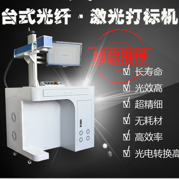 沧州泊头市20w铭牌刻字机金属光纤打标生产日期不锈钢刻字打喷码机光纤激光打标厂家