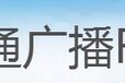 福建交通广播广告时段广告设计制作优质广播电台广告