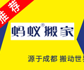 长沙搬家公司蚂蚁搬家收费标准