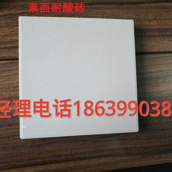 江苏常州耐酸砖耐酸瓷板耐酸瓷砖耐酸砖质量A