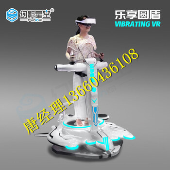 站立式VR設(shè)備幻影星空VR文旅VR景區(qū)單人體驗(yàn)震動(dòng)平臺(tái)