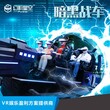 幻影星空VR体验馆设备9DVR科普战车学校军队VR模拟图片