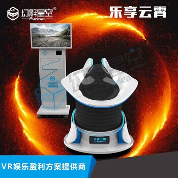 廣州幻影星空vr體驗(yàn)館加盟樂(lè)享云霄躺臥式過(guò)山車(chē)真實(shí)下墜感
