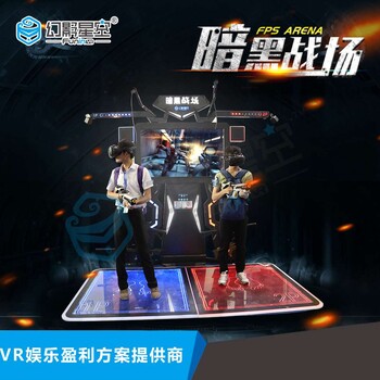 廣州幻影星空VR雙人VR文旅設(shè)備VR科普設(shè)備
