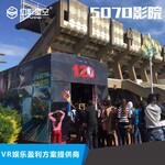 广州幻影星空VR文化旅游景区多种盈利方案5D7D影院系列